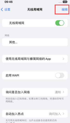 酉阳苹果Wifi维修分享iPhone怎么关闭公共网络WiFi自动连接 