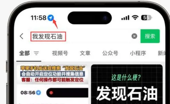 酉阳苹果客服中心分享iPhone 输入“发现石油”触发定位