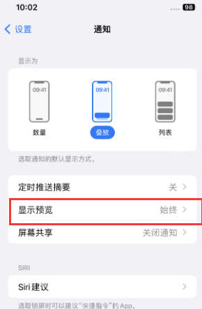 酉阳苹果售后维修中心分享iPhone手机收不到通知怎么办 