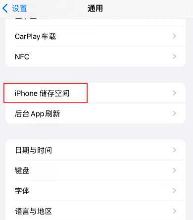 酉阳iPhone系统维修分享iPhone储存空间系统数据占用过大怎么修复 