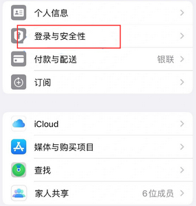 酉阳苹果维修站分享手机号注册的Apple ID如何换成邮箱【图文教程】 