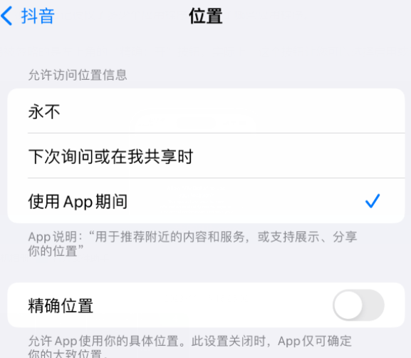 酉阳apple服务如何检查iPhone中哪些应用程序正在使用位置