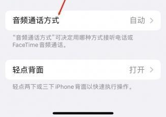 酉阳苹果蓝牙维修店分享iPhone设置蓝牙设备接听电话方法