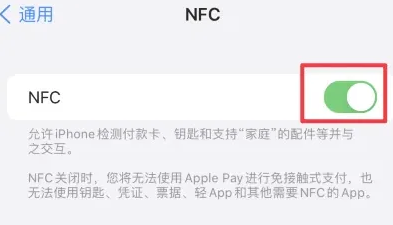 酉阳苹酉阳果维修服务分享iPhone15NFC功能开启方法