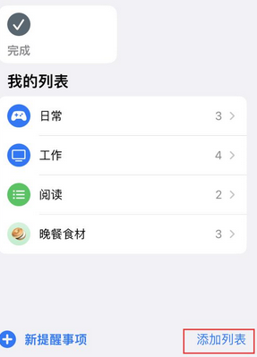 酉阳苹果14维修店分享iPhone14如何设置主屏幕显示多个不同类型提醒事项