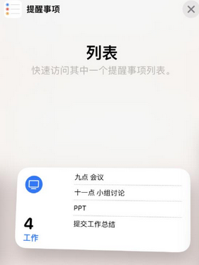 酉阳苹果14维修店分享iPhone14如何设置主屏幕显示多个不同类型提醒事项