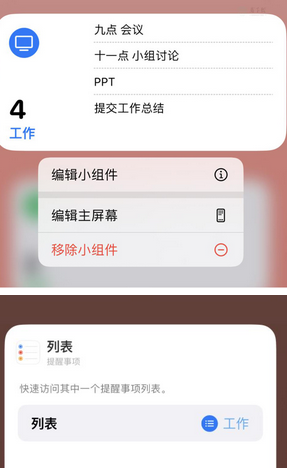 酉阳苹果14维修店分享iPhone14如何设置主屏幕显示多个不同类型提醒事项