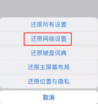 酉阳苹果无线网维修店分享iPhone无线局域网无法开启怎么办 