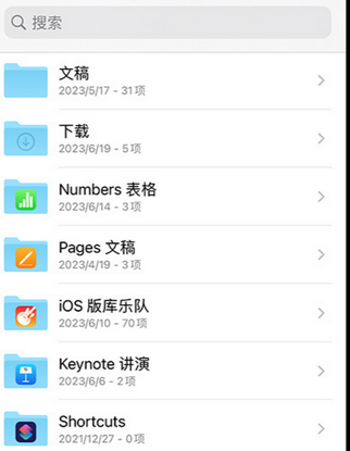 酉阳apple维修中心分享iPhone文件应用中存储和找到下载文件