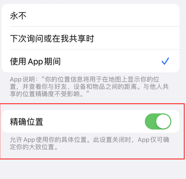 酉阳苹果服务中心分享iPhone查找应用定位不准确怎么办 