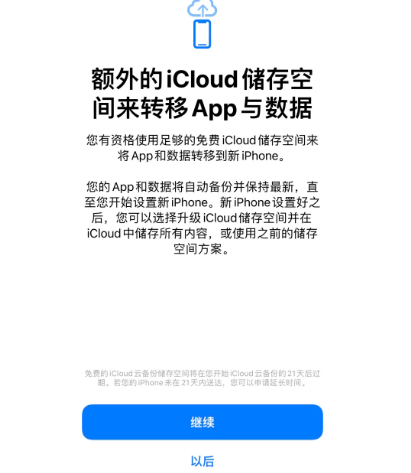 酉阳苹果14维修网点分享iPhone14如何增加iCloud临时免费空间