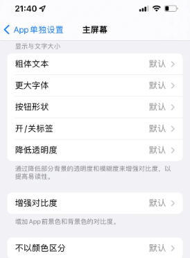 酉阳苹果14服务点分享iPhone14如何单独设置App