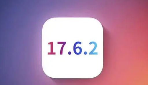 酉阳苹果维修店铺分析iOS 17.6.2即将发布 