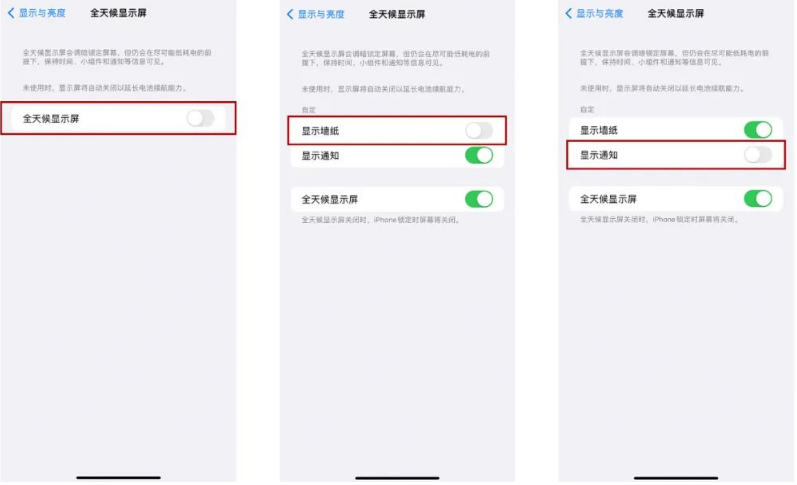 酉阳苹果14Pro维修分享iPhone14Pro息屏显示时间设置方法 