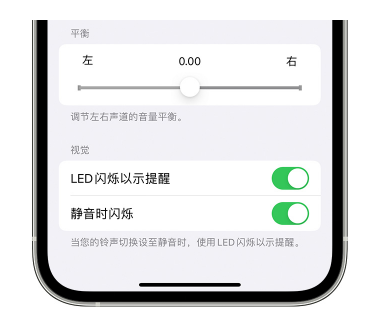 酉阳苹果14维修分享iPhone14静音时如何设置LED闪烁提示 