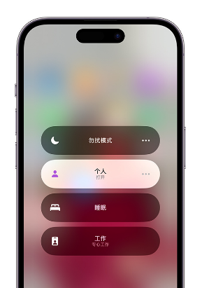 酉阳苹果14维修中心分享在iPhone14上定制个人专注模式 