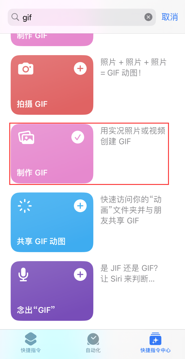 酉阳苹果手机维修分享iOS16小技巧:在iPhone上制作GIF图片 