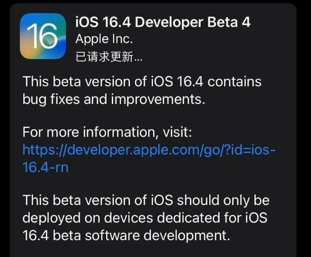 酉阳苹果维修网点分享iOS 16.4 beta 4更新内容及升级建议 