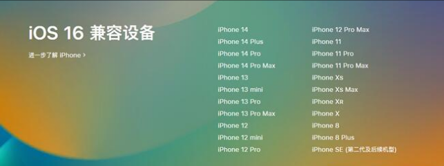 酉阳苹果手机维修分享:iOS 16.4 Beta 3支持哪些机型升级？ 