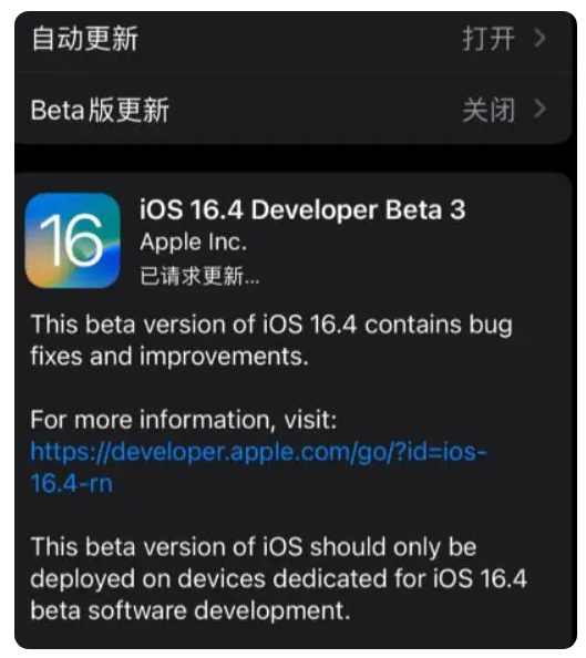 酉阳苹果手机维修分享：iOS16.4Beta3更新了什么内容？ 