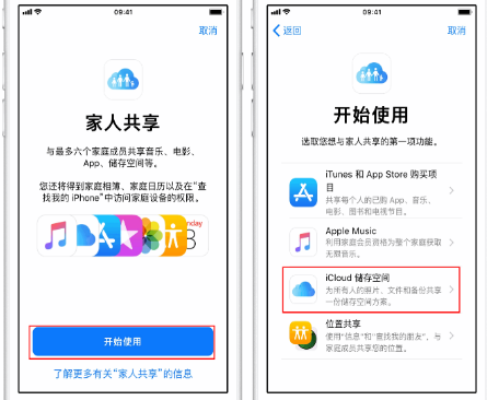 酉阳苹果14维修分享：iPhone14如何与家人共享iCloud储存空间？ 