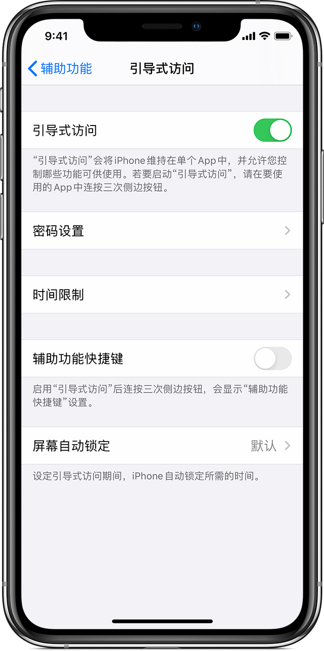 酉阳苹果手机维修分享如何在 iPhone 上退出引导式访问 