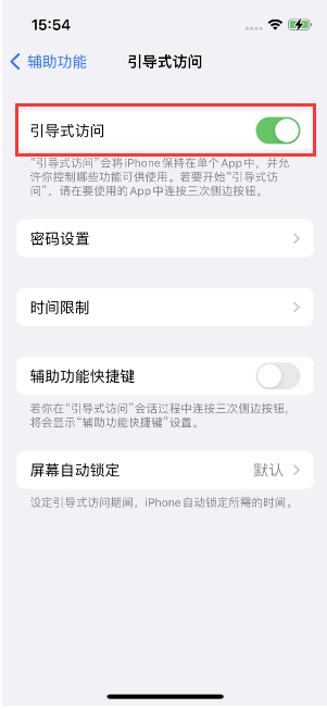 酉阳苹果14维修店分享iPhone 14引导式访问按三下没反应怎么办 