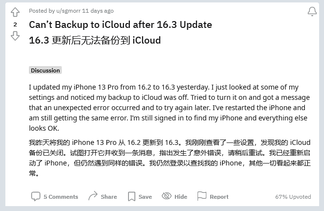 酉阳苹果手机维修分享iOS 16.3 升级后多项 iCloud 服务无法同步怎么办 