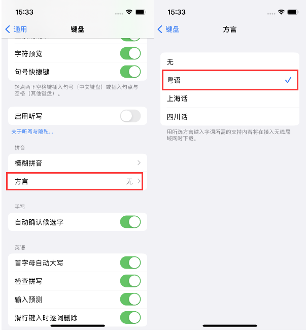 酉阳苹果14服务点分享iPhone 14plus设置键盘粤语方言的方法 