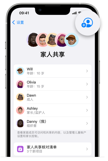 酉阳苹果维修网点分享iOS 16 小技巧：通过“家人共享”为孩子创建 Apple ID 