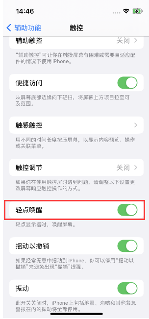 酉阳苹果14维修店分享iPhone 14双击屏幕不亮怎么办 