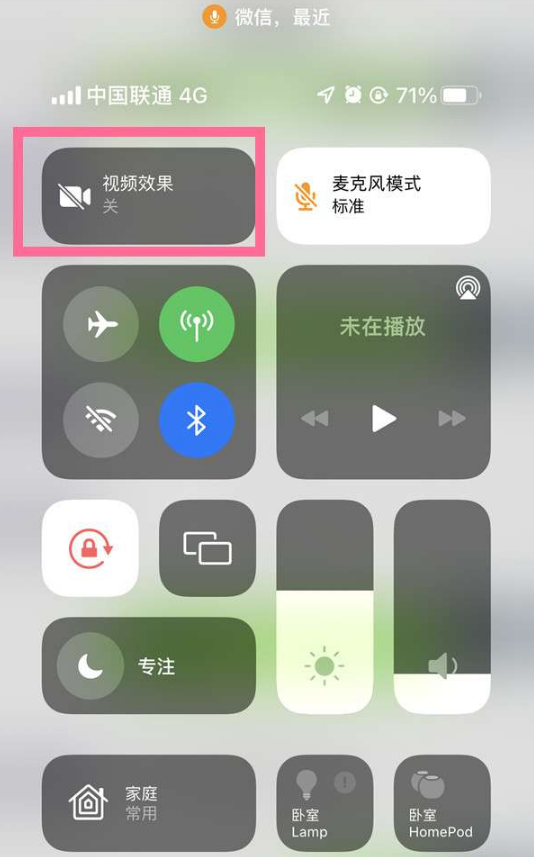 酉阳苹果14维修店分享iPhone14微信视频美颜开启方法 