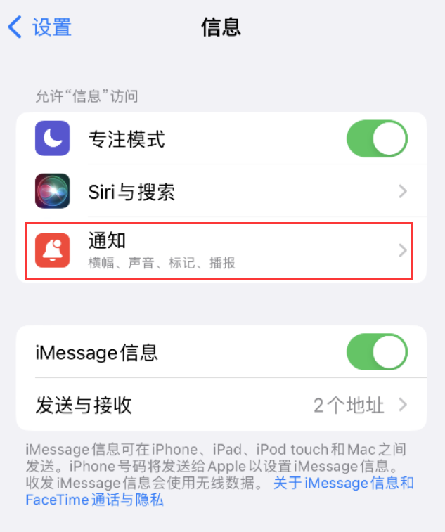 酉阳苹果14维修店分享iPhone 14 机型设置短信重复提醒的方法 