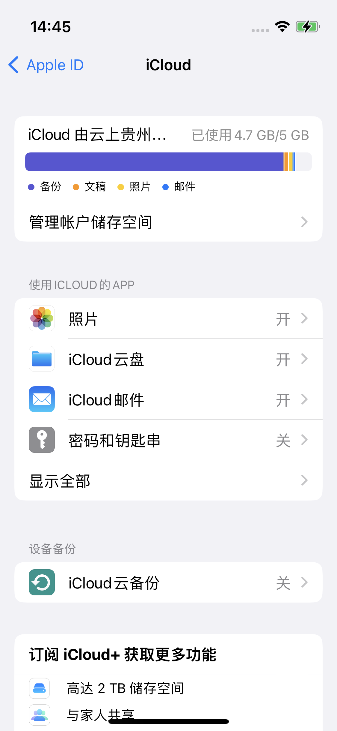 酉阳苹果14维修分享iPhone 14 开启iCloud钥匙串方法 