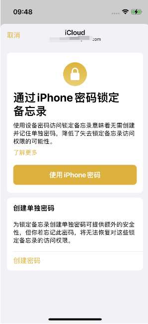 酉阳苹果14维修店分享iPhone 14备忘录加密方法教程 