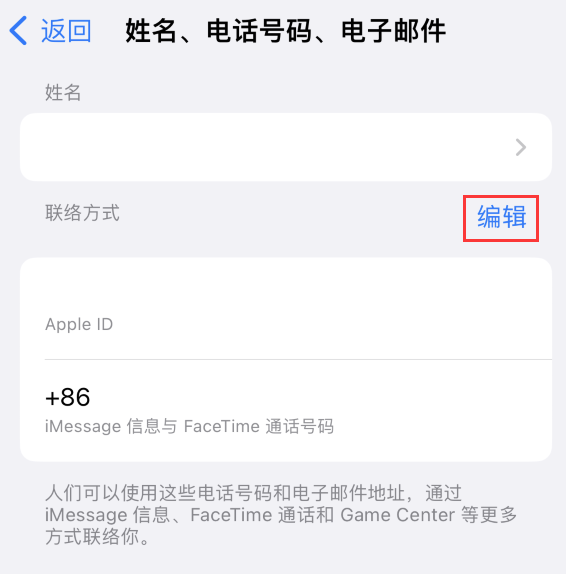 酉阳苹果手机维修点分享iPhone 上更新 Apple ID的方法 