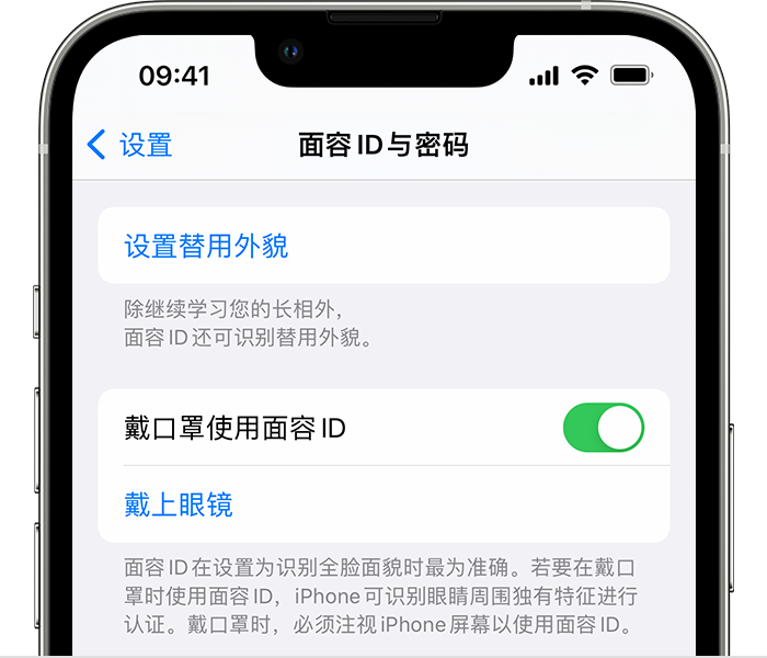 酉阳苹果14维修店分享佩戴口罩时通过面容 ID 解锁 iPhone 14的方法 