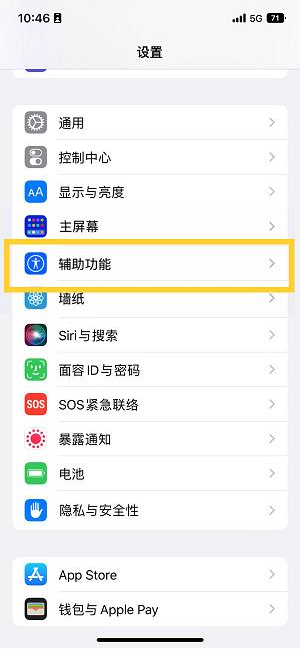 酉阳苹果14维修分享iPhone 14设置单手模式方法教程 