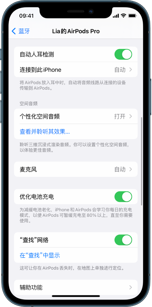 酉阳苹果手机维修分享如何通过 iPhone “查找”功能定位 AirPods 