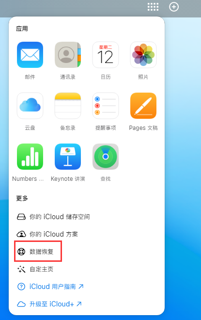 酉阳苹果手机维修分享iPhone 小技巧：通过苹果 iCloud 官网恢复已删除的文件 