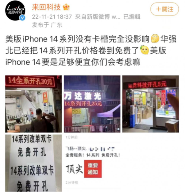酉阳苹果14维修分享华强北免费开卡槽的iPhone 14能买吗 