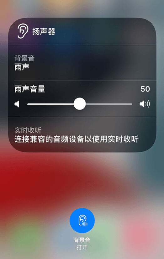 酉阳苹果14维修分享iPhone 14 使用技巧：通过自带的“背景音”功能播放雨声和其他环境噪声 