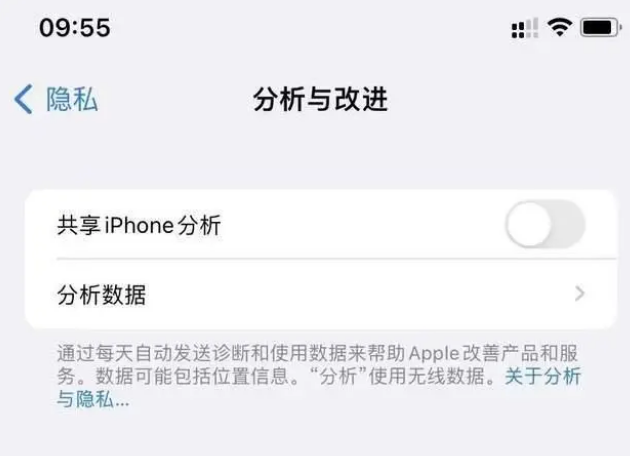 酉阳苹果手机维修分享iPhone如何关闭隐私追踪 