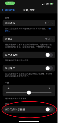 酉阳苹果14维修分享iPhone 14如何开启或关闭来电闪光灯 