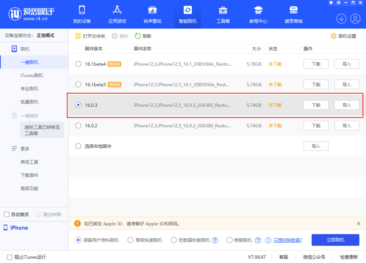 酉阳苹果手机维修分享iOS 16.0.3更新内容及升级方法 