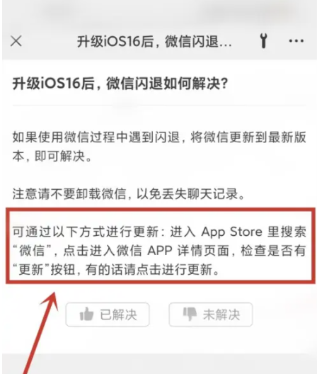 酉阳苹果手机维修分享升级iOS 16.0.2后微信闪退解决办法 