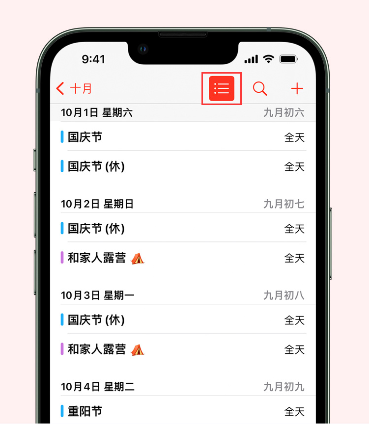 酉阳苹果手机维修分享如何在 iPhone 日历中查看节假日和调休时间 