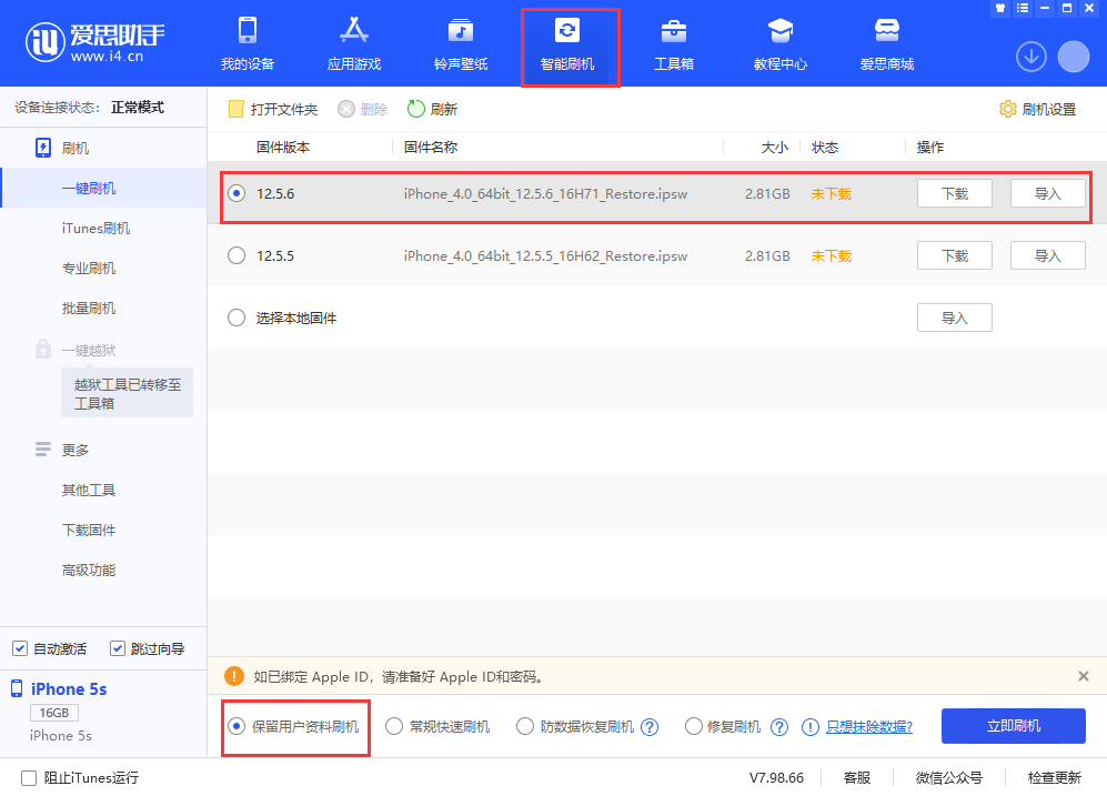 酉阳苹果手机维修分享iPhone 5S、6等旧机型有必要升iOS 12.5.6吗 