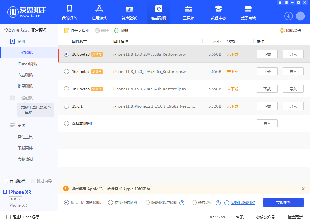 酉阳苹果手机维修分享iOS 16 Beta 8更新内容及升级方法 