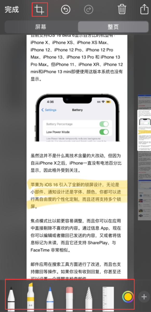 酉阳苹果手机维修分享小技巧：在 iPhone 上给截屏图片做标记 